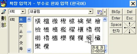 한자 입력하기 관련 예시 이미지 3
