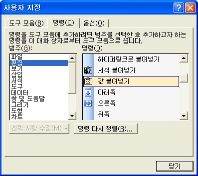아이콘을 이용하여 선택하여 붙여넣기 관련 예시 이미지 2