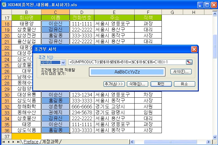중복된 내용에 표시하기 관련 예시 이미지 1