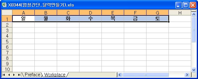 엄청간단 달력만들기 관련 예시 이미지 3