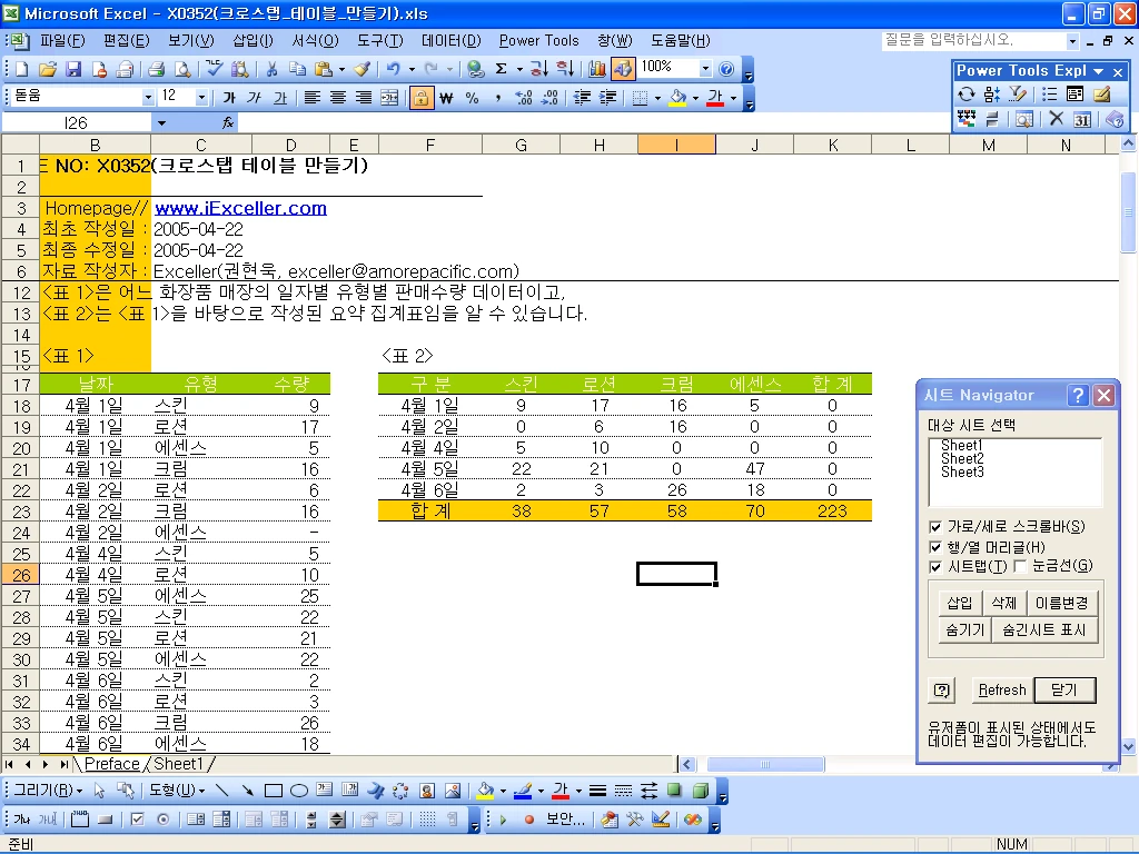2차원 요약집계표 만들기 관련 예시 이미지 3