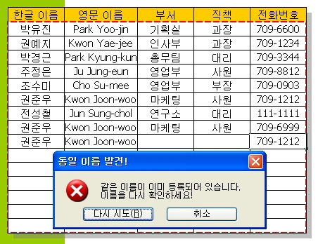 자료 중복입력 방지하기2 관련 예시 이미지 2
