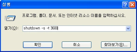 PC 예약 종료하기 관련 예시 이미지 1