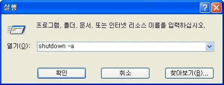 PC 예약 종료하기 관련 예시 이미지 2
