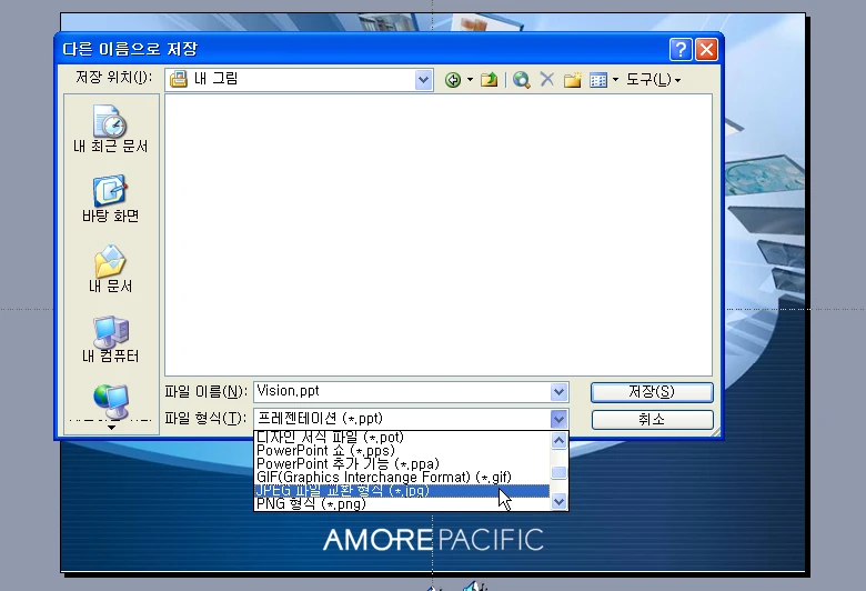 PPT 파일로 화면 보호기 만들기 예시 이미지 1