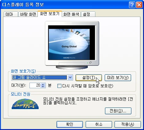PPT 파일로 화면 보호기 만들기 예시 이미지 4