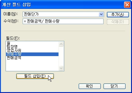 피벗 테이블의 계산 필드 삽입하기 예시 이미지 4