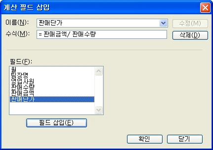 피벗 테이블의 계산 필드 삽입하기 예시 이미지 5