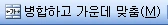 셀 병합 단축키 예시 이미지 3