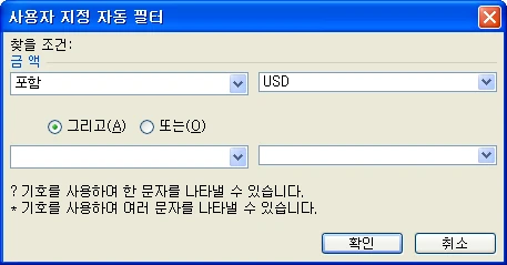통화 기준 필터 조건