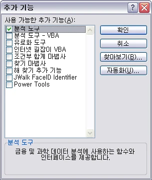 분석 도구 추가 기능 설정