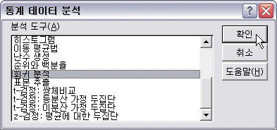 회귀분석 메뉴