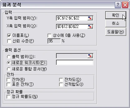회귀분석 대화상자
