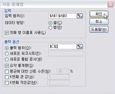 기술 통계법 설정