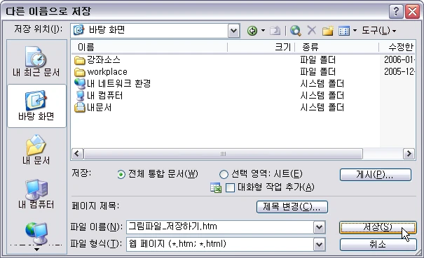 다른 이름으로 저장 대화상자
