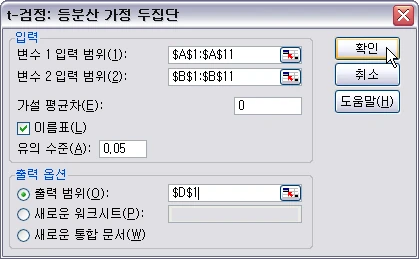 t-검정 설정