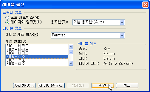 (3) '문서 모양 변경-레이블 옵션'을 클릭합니다.