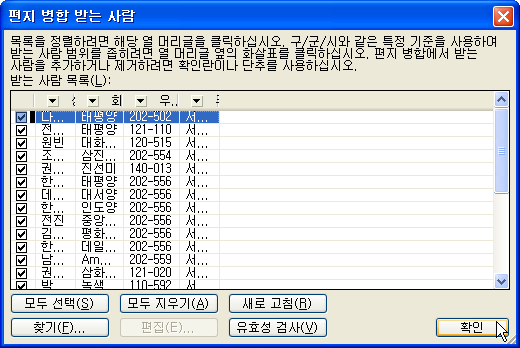 (7) '데이터 원본 선택' 대화상자에서 강좌 파일과 함께 압축되어 있는 'DM발송용_주소.xls' 파일이 있는 곳으로 이동한 다음, 파일을 선택하고 '열기' 버튼을 클릭합니다.