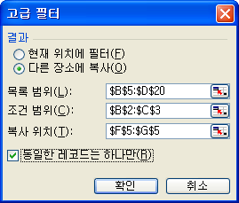 고급 필터의 조건 필드와 결과 영역