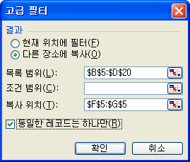 고급 필터의 목록 범위와 조건 범위 설정 화면