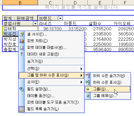 두 번째 텍스트 그룹을 지정하는 화면