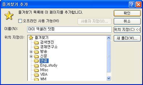 인터넷 익스플로러 즐겨찾기 연결 항목에 등록된 사이트