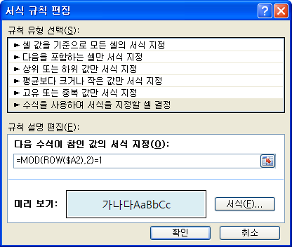 조건부 서식 규칙에 입력된 컬러밴드 수식