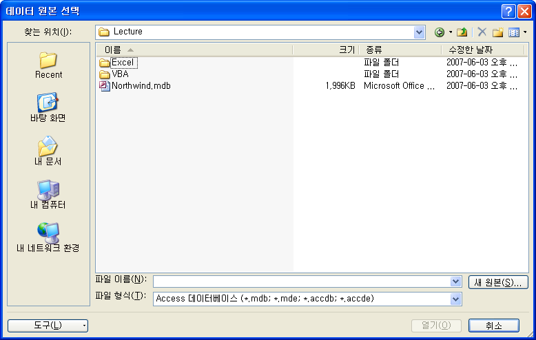 데이터 원본 선택 대화상자에서 Northwind.mdb 선택