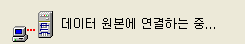 데이터 원본에 연결하는 중 메시지