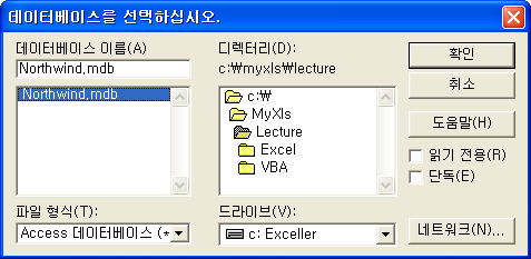 데이터베이스 선택 대화상자에서 Northwind.mdb 선택