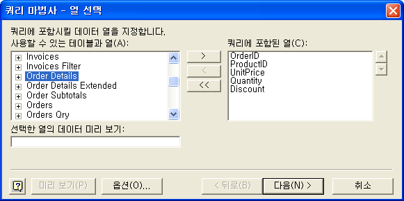 쿼리 마법사에서 Order Details 테이블과 열 선택