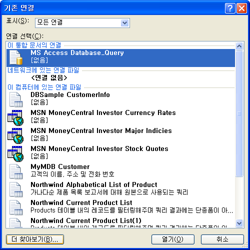 기존 연결 대화상자에서 더 찾아보기 버튼 클릭
