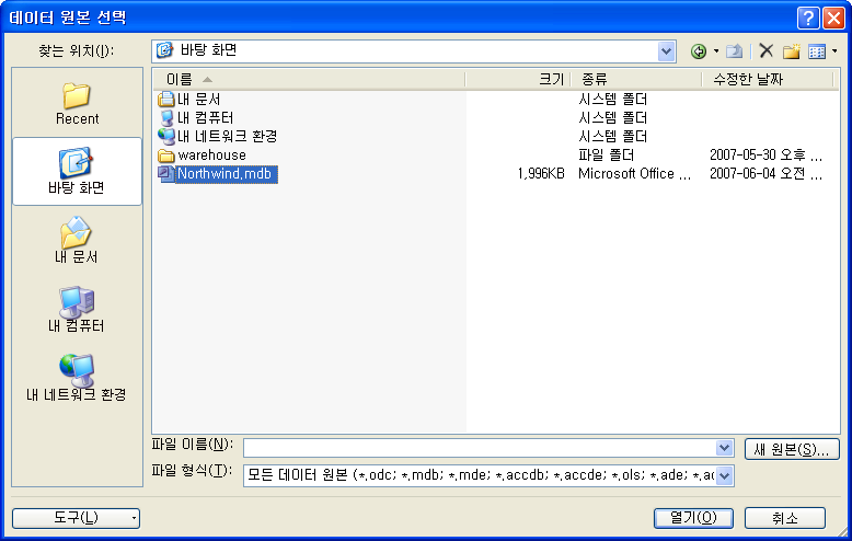 데이터 원본 선택 대화상자에서 Northwind.mdb 파일 선택