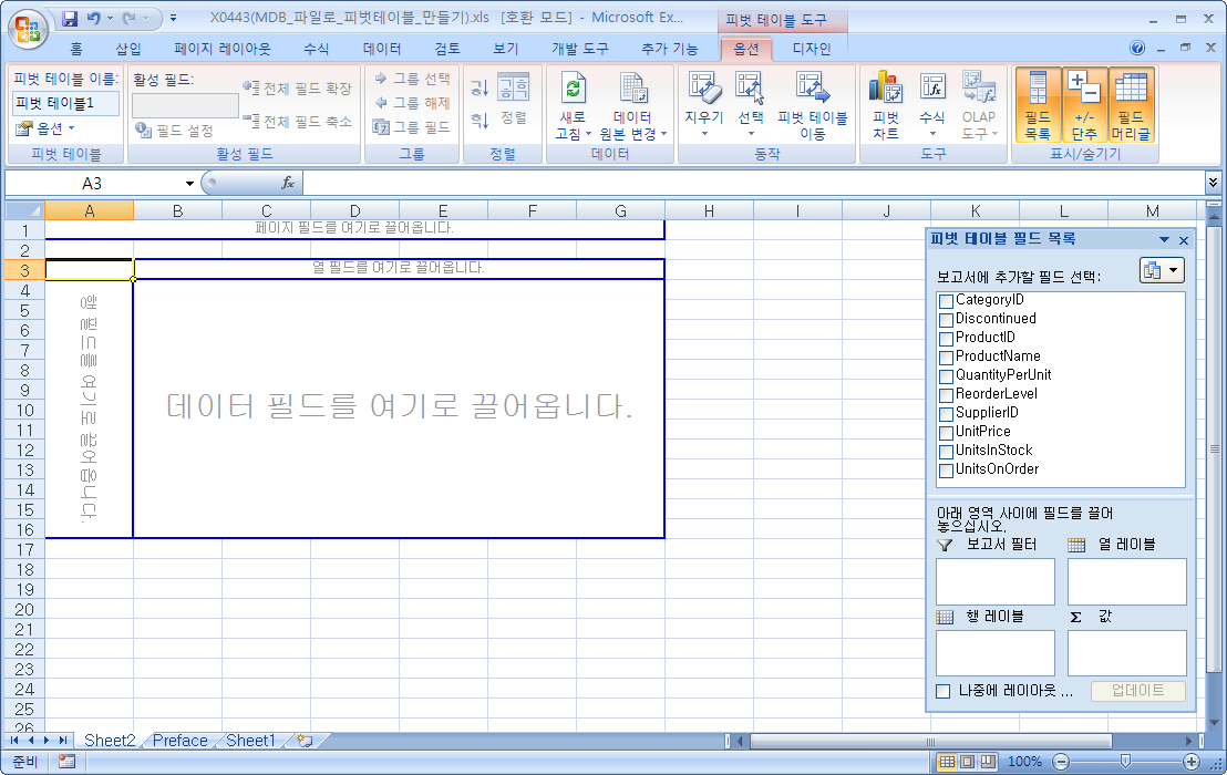 MDB 데이터로 만들어진 피벗 테이블 기본 형태와 필드 목록