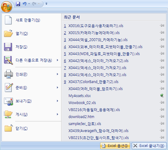 Office 단추 메뉴 하단의 Excel 옵션 버튼을 클릭하는 화면