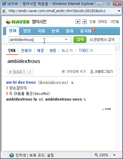 즐겨찾기에서 영어사전을 클릭하면 뜨는 프롬프트에 단어를 입력하고 네이버 영어사전 검색 결과가 표시된 화면