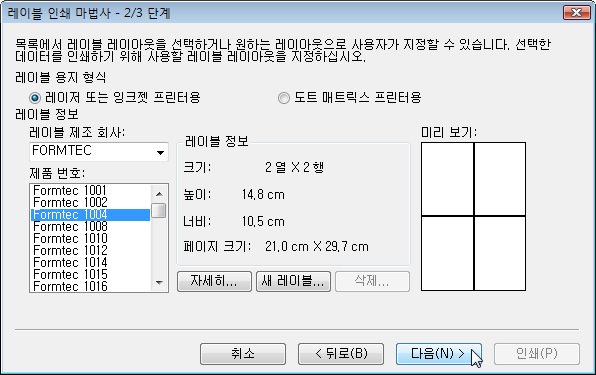 레이블 인쇄 마법사 2/3 단계 - 레이블 제조 회사와 제품 번호를 선택하는 화면