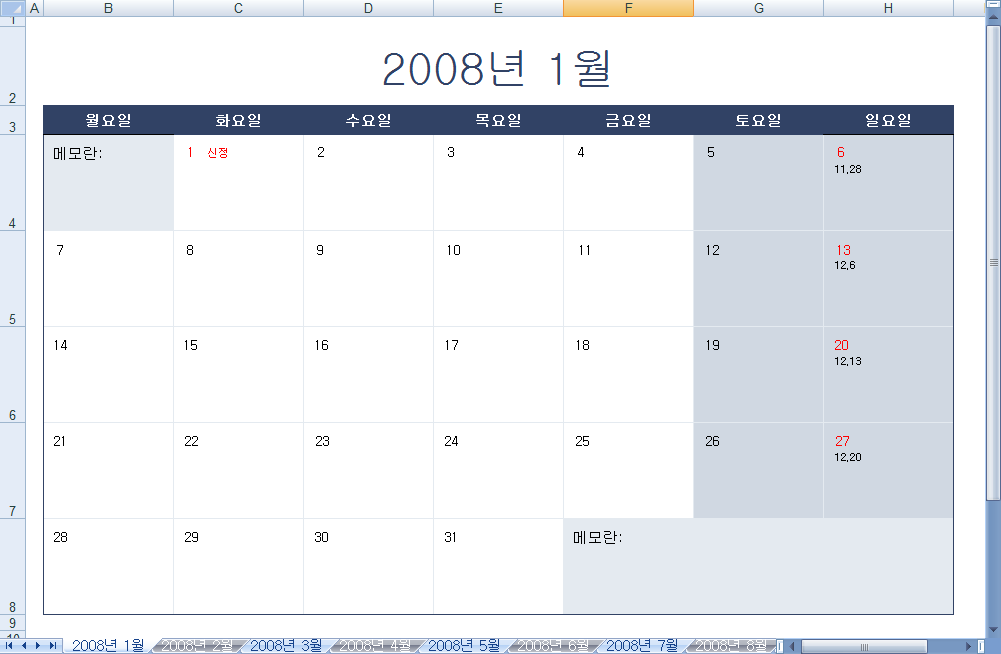 2008년 1월부터 월별로 시트가 나뉘어 완성된 달력 화면