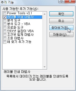 추가 기능 대화상자에서 찾아보기 버튼을 클릭하는 화면