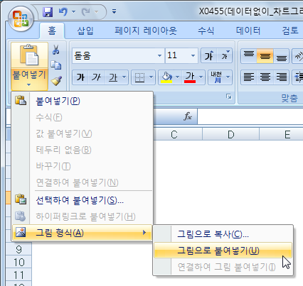홈 탭 붙여넣기 메뉴에서 그림 형식의 그림으로 붙여넣기를 선택하는 화면