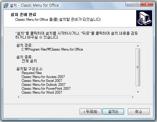설치 준비 완료 화면에서 설치 버튼을 클릭하는 화면