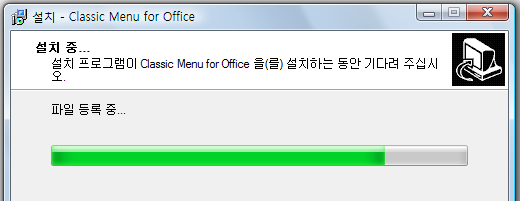 파일 등록 중인 설치 진행 화면