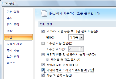 Excel 옵션 대화상자의 고급 탭에서 데이터 범위의 서식과 수식을 확장 항목에 체크하는 화면