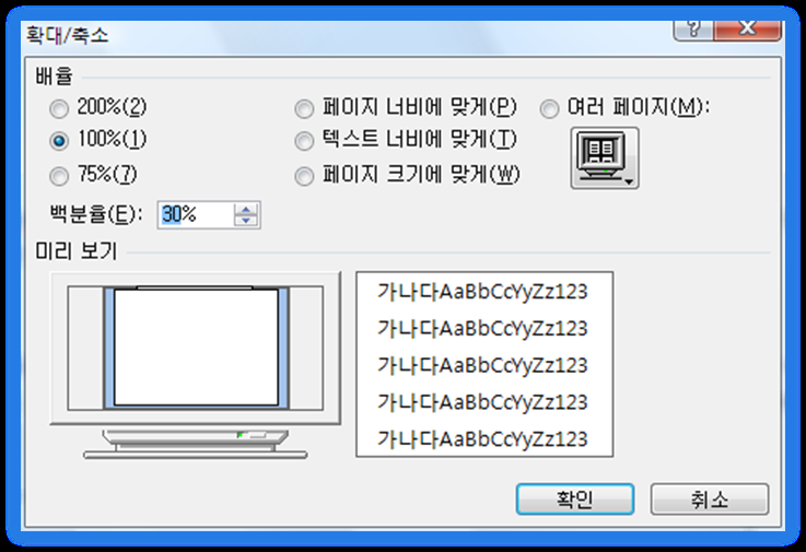 확대/축소 대화상자에서 배율을 30%로 지정하는 화면