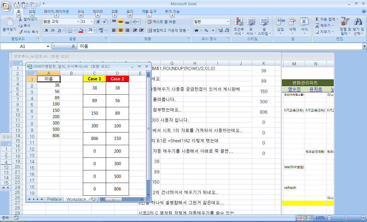 Workplace 시트의 원본 데이터와, 병합된 셀에 수식 채우기를 했을 때 값이 건너뛰며 채워지는 Case 1, 제대로 채워지는 Case 2를 비교한 화면