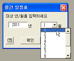 월간 일정표 대화상자에서 대상 연도와 월을 입력하는 화면