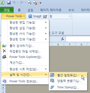 Power Tools 메뉴에서 날짜 및 시간 하위의 월간일정표를 선택하는 화면