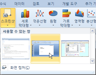 삽입 탭의 스크린샷 갤러리에서 캡처할 창을 선택하는 화면