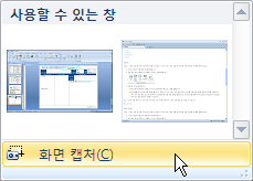 스크린샷 갤러리 하단의 화면 캡처 메뉴를 클릭하는 화면