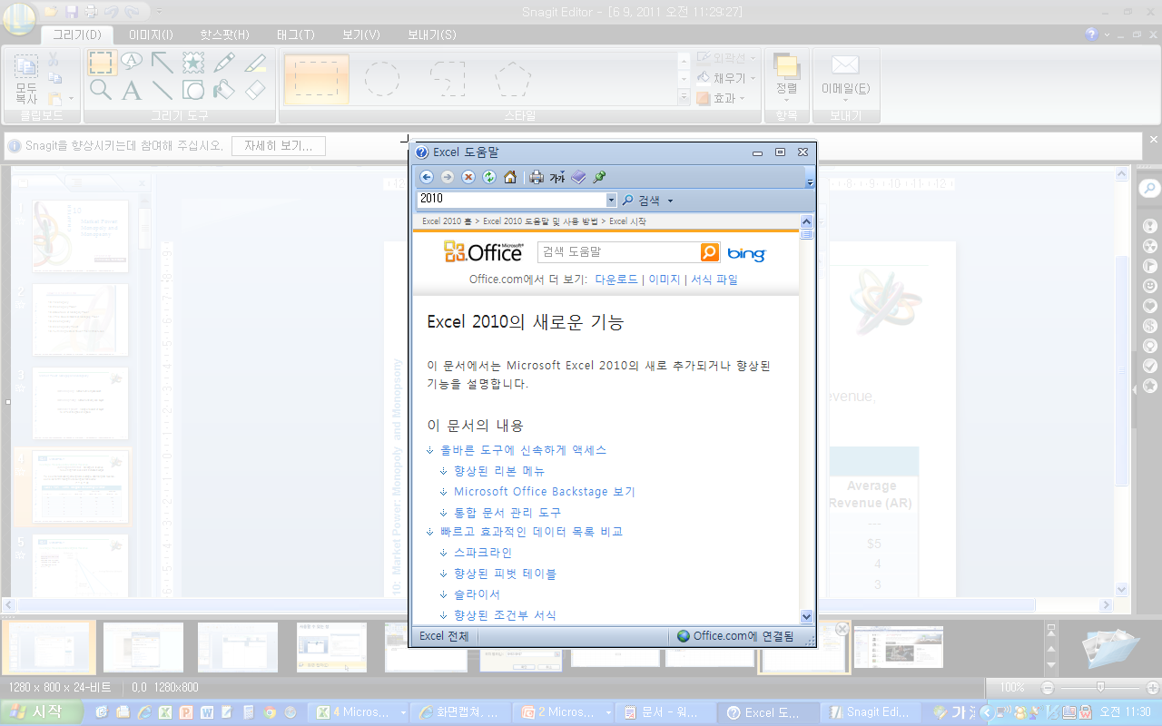 화면 캡처 상태에서 도움말 창 영역만 범위로 지정하는 화면